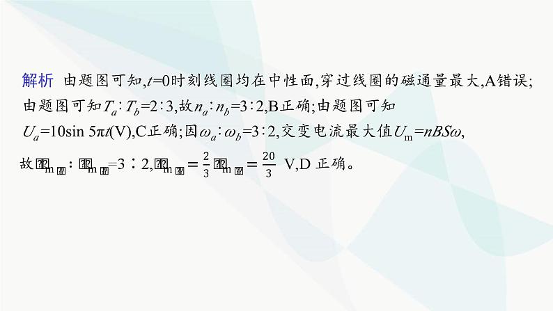 人教版高中物理选择性必修第二册专题提升7交变电流的产生及描述课件第6页