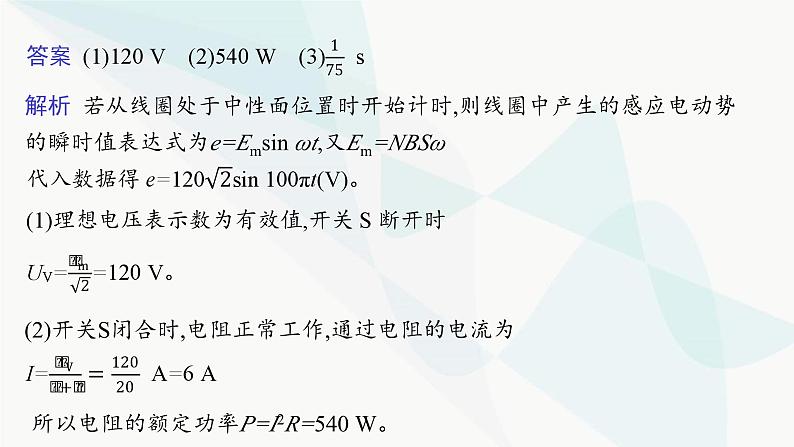 人教版高中物理选择性必修第二册专题提升7交变电流的产生及描述课件第8页