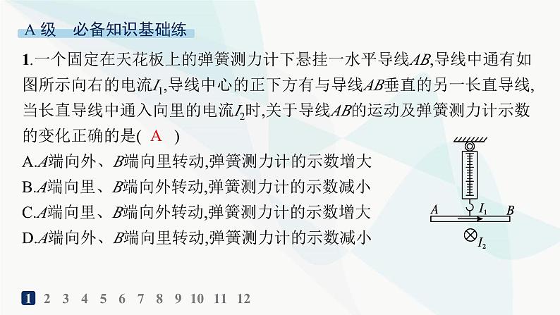 人教版高中物理选择性必修第二册第1章安培力与洛伦兹力分层作业2安培力的应用课件02