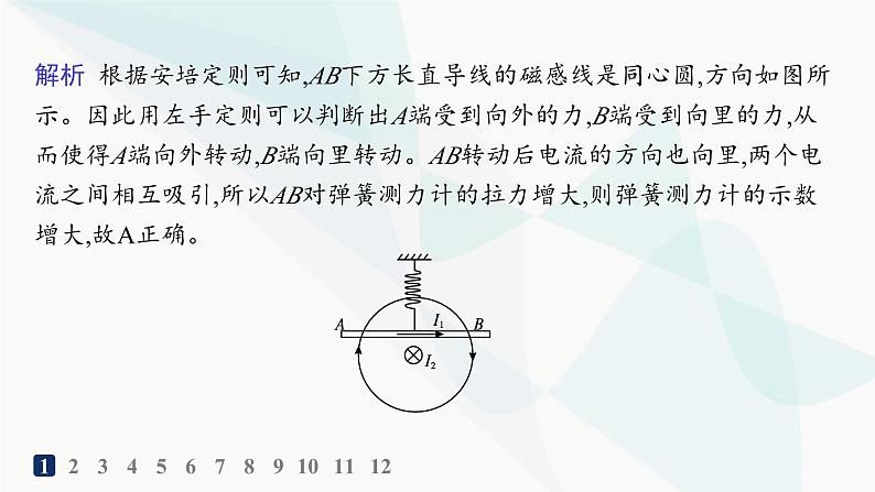 人教版高中物理选择性必修第二册第1章安培力与洛伦兹力分层作业2安培力的应用课件03