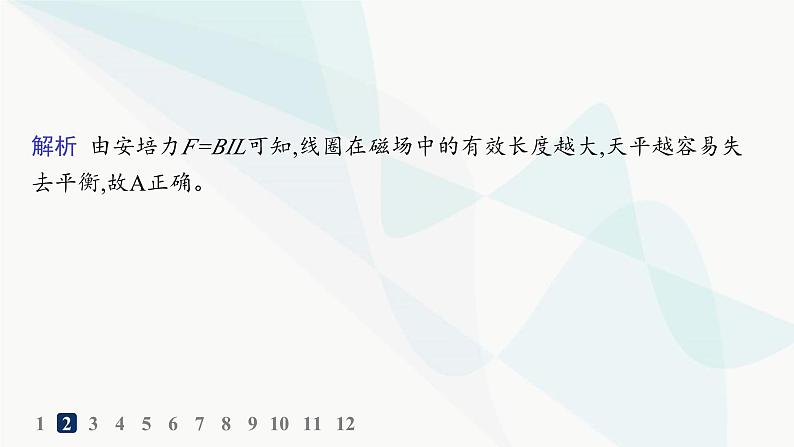 人教版高中物理选择性必修第二册第1章安培力与洛伦兹力分层作业2安培力的应用课件05