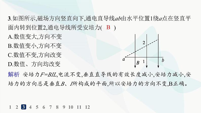 人教版高中物理选择性必修第二册第1章安培力与洛伦兹力分层作业2安培力的应用课件06