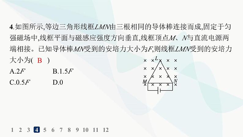 人教版高中物理选择性必修第二册第1章安培力与洛伦兹力分层作业2安培力的应用课件07