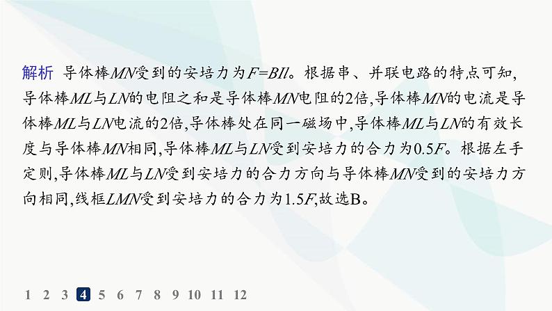 人教版高中物理选择性必修第二册第1章安培力与洛伦兹力分层作业2安培力的应用课件08