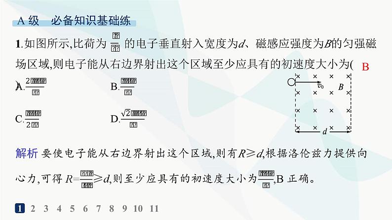 人教版高中物理选择性必修第二册第1章安培力与洛伦兹力分层作业5带电粒子在有界匀强磁场中的运动课件第2页