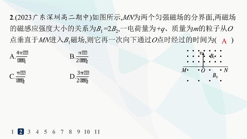 人教版高中物理选择性必修第二册第1章安培力与洛伦兹力分层作业5带电粒子在有界匀强磁场中的运动课件第3页