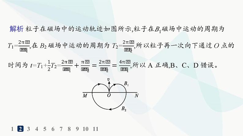 人教版高中物理选择性必修第二册第1章安培力与洛伦兹力分层作业5带电粒子在有界匀强磁场中的运动课件第4页