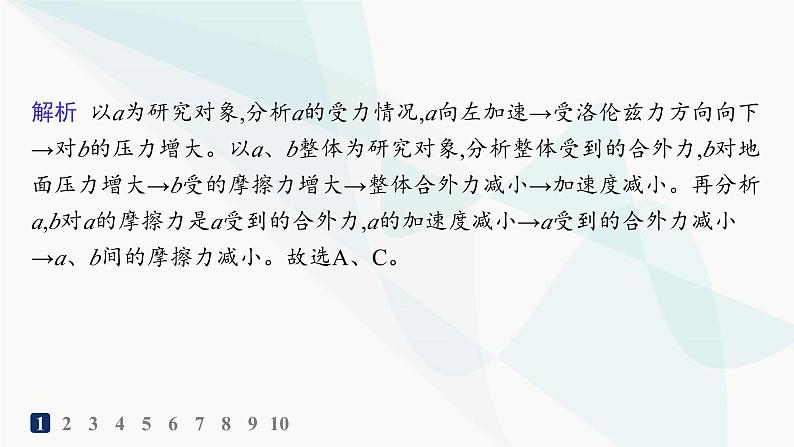 人教版高中物理选择性必修第二册第1章安培力与洛伦兹力分层作业7带电粒子在复合场中的运动课件03