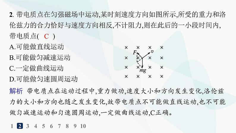 人教版高中物理选择性必修第二册第1章安培力与洛伦兹力分层作业7带电粒子在复合场中的运动课件04