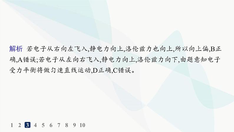 人教版高中物理选择性必修第二册第1章安培力与洛伦兹力分层作业7带电粒子在复合场中的运动课件06