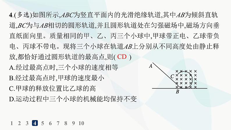 人教版高中物理选择性必修第二册第1章安培力与洛伦兹力分层作业7带电粒子在复合场中的运动课件07