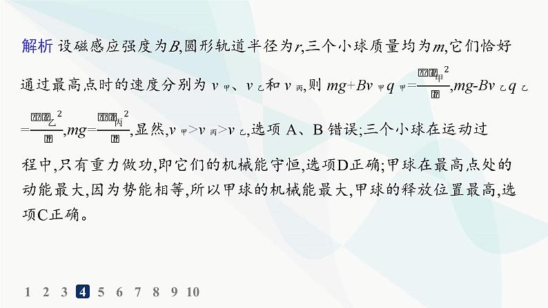 人教版高中物理选择性必修第二册第1章安培力与洛伦兹力分层作业7带电粒子在复合场中的运动课件08