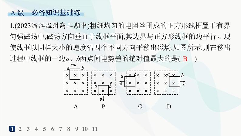 人教版高中物理选择性必修第二册第2章电磁感应分层作业11电磁感应中的电路、电荷量和图像问题课件02