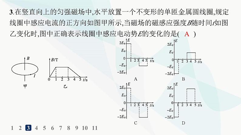 人教版高中物理选择性必修第二册第2章电磁感应分层作业11电磁感应中的电路、电荷量和图像问题课件06