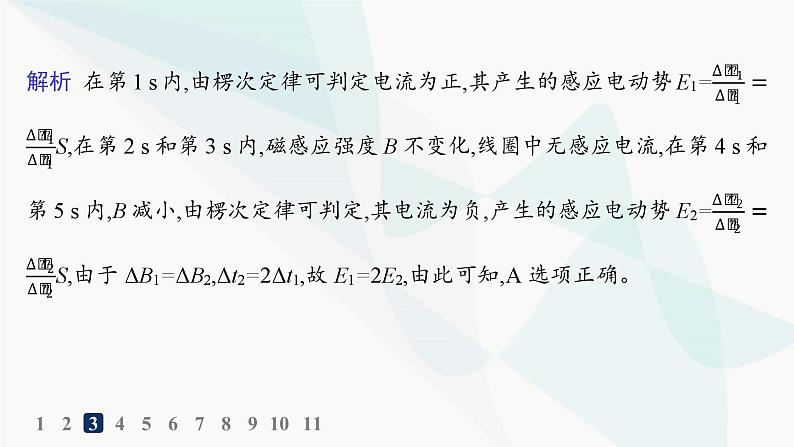 人教版高中物理选择性必修第二册第2章电磁感应分层作业11电磁感应中的电路、电荷量和图像问题课件07