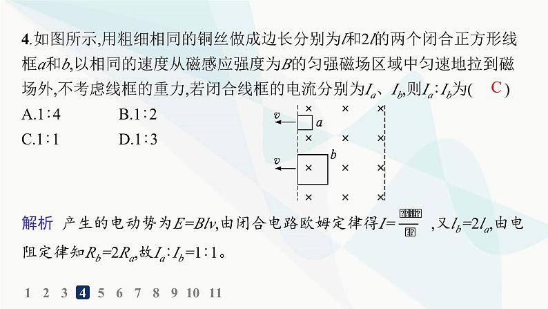 人教版高中物理选择性必修第二册第2章电磁感应分层作业11电磁感应中的电路、电荷量和图像问题课件08