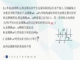 人教版高中物理选择性必修第二册第2章电磁感应分层作业12电磁感应中的动力学、能量和动量问题课件