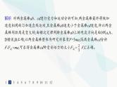人教版高中物理选择性必修第二册第2章电磁感应分层作业12电磁感应中的动力学、能量和动量问题课件