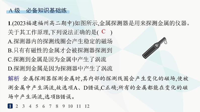 人教版高中物理选择性必修第二册第2章电磁感应分层作业13涡流、电磁阻尼和电磁驱动课件第2页