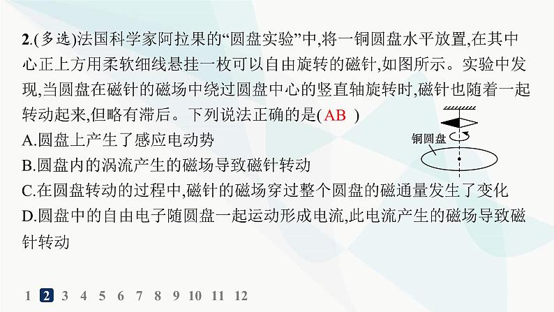 人教版高中物理选择性必修第二册第2章电磁感应分层作业13涡流、电磁阻尼和电磁驱动课件第3页