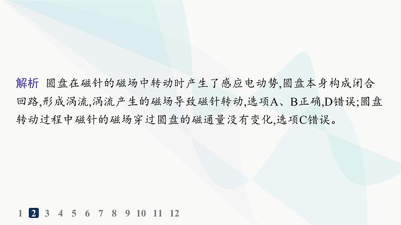 人教版高中物理选择性必修第二册第2章电磁感应分层作业13涡流、电磁阻尼和电磁驱动课件第4页