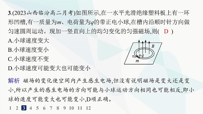 人教版高中物理选择性必修第二册第2章电磁感应分层作业13涡流、电磁阻尼和电磁驱动课件第5页