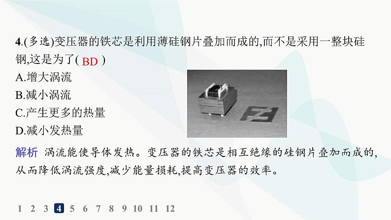 人教版高中物理选择性必修第二册第2章电磁感应分层作业13涡流、电磁阻尼和电磁驱动课件第6页