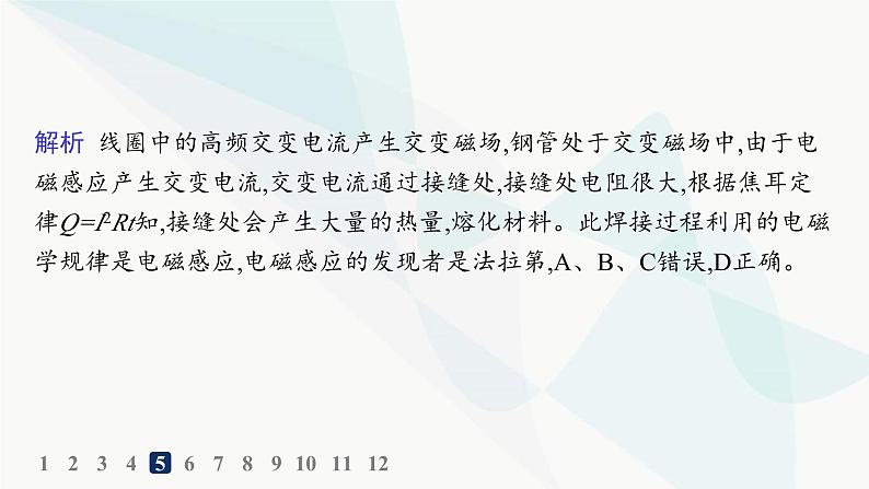 人教版高中物理选择性必修第二册第2章电磁感应分层作业13涡流、电磁阻尼和电磁驱动课件第8页