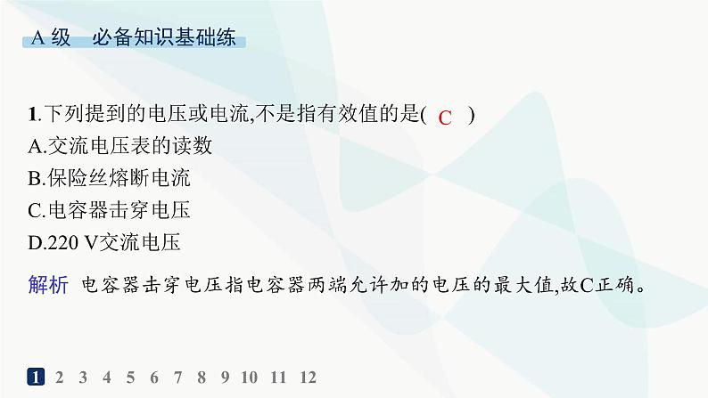 人教版高中物理选择性必修第二册第3章交变电流分层作业16交变电流的描述课件02