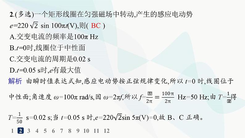 人教版高中物理选择性必修第二册第3章交变电流分层作业16交变电流的描述课件03