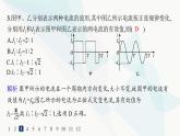 人教版高中物理选择性必修第二册第3章交变电流分层作业16交变电流的描述课件