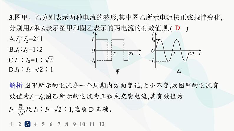 人教版高中物理选择性必修第二册第3章交变电流分层作业16交变电流的描述课件04