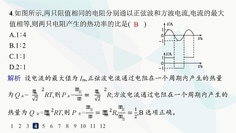 人教版高中物理选择性必修第二册第3章交变电流分层作业16交变电流的描述课件05