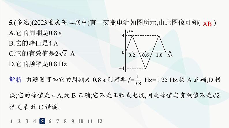 人教版高中物理选择性必修第二册第3章交变电流分层作业16交变电流的描述课件06