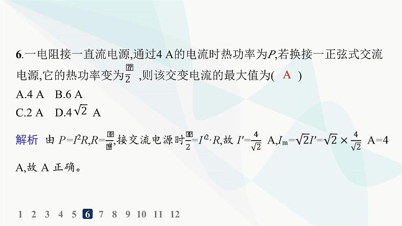 人教版高中物理选择性必修第二册第3章交变电流分层作业16交变电流的描述课件07