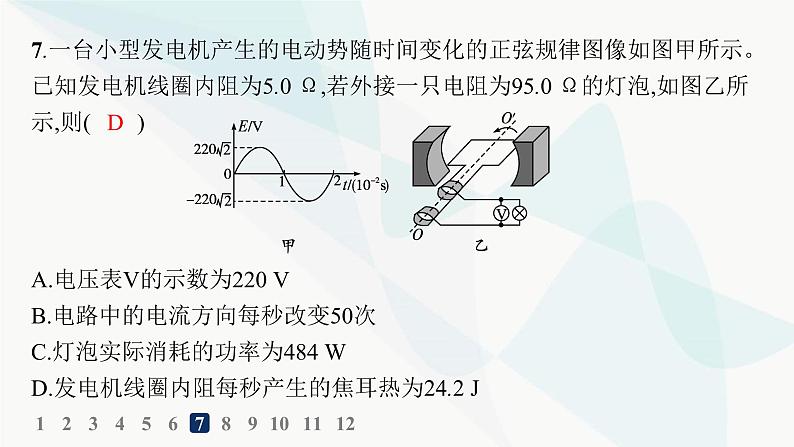 人教版高中物理选择性必修第二册第3章交变电流分层作业16交变电流的描述课件08