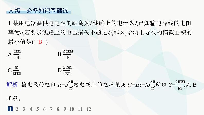 人教版高中物理选择性必修第二册第3章交变电流分层作业19电能的输送课件第2页