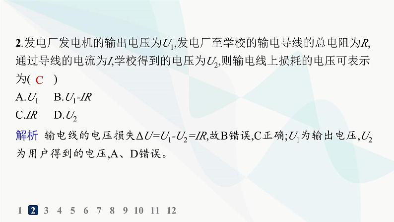 人教版高中物理选择性必修第二册第3章交变电流分层作业19电能的输送课件第3页