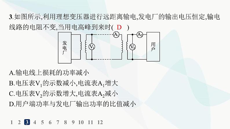 人教版高中物理选择性必修第二册第3章交变电流分层作业19电能的输送课件第4页