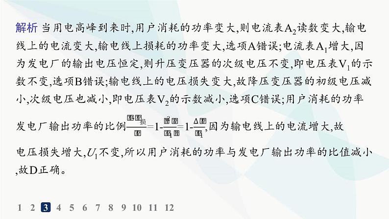 人教版高中物理选择性必修第二册第3章交变电流分层作业19电能的输送课件第5页