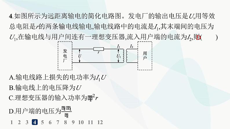 人教版高中物理选择性必修第二册第3章交变电流分层作业19电能的输送课件第6页