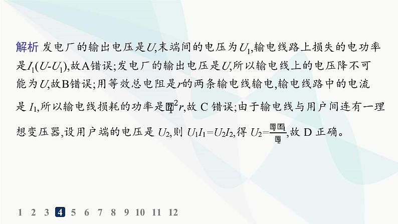 人教版高中物理选择性必修第二册第3章交变电流分层作业19电能的输送课件第7页