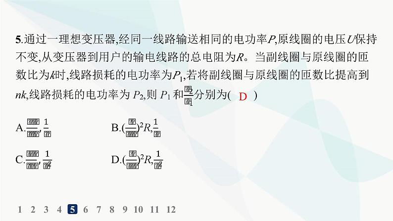 人教版高中物理选择性必修第二册第3章交变电流分层作业19电能的输送课件第8页