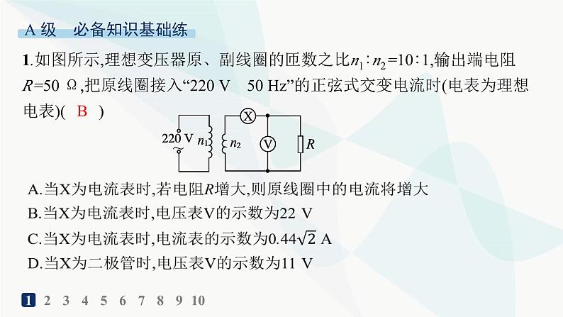 人教版高中物理选择性必修第二册第3章交变电流分层作业20变压器与电能的输送课件02