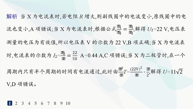 人教版高中物理选择性必修第二册第3章交变电流分层作业20变压器与电能的输送课件03