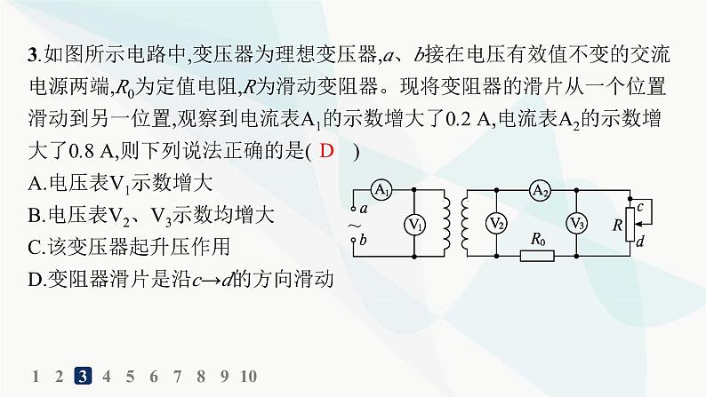 人教版高中物理选择性必修第二册第3章交变电流分层作业20变压器与电能的输送课件06