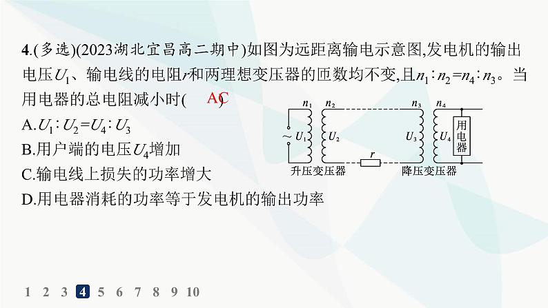 人教版高中物理选择性必修第二册第3章交变电流分层作业20变压器与电能的输送课件08