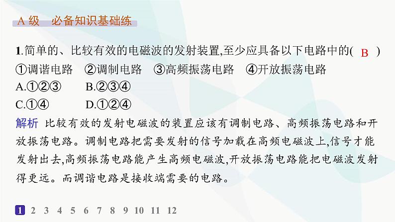 人教版高中物理选择性必修第二册第4章电磁振荡与电磁波分层作业23无线电波的发射和接收课件02