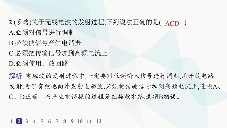 人教版高中物理选择性必修第二册第4章电磁振荡与电磁波分层作业23无线电波的发射和接收课件03