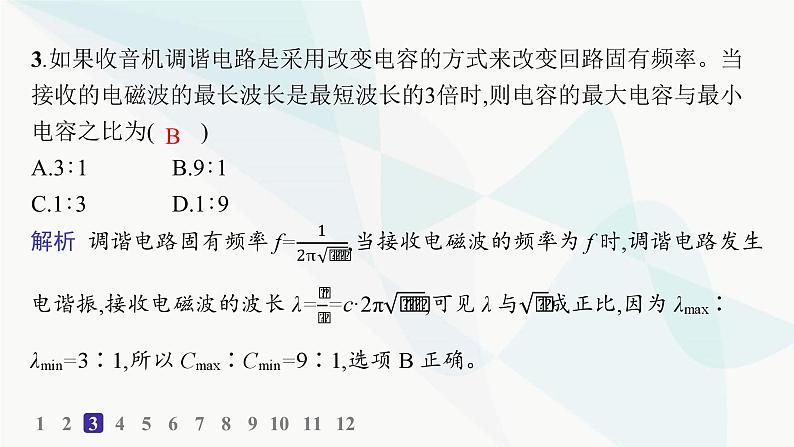 人教版高中物理选择性必修第二册第4章电磁振荡与电磁波分层作业23无线电波的发射和接收课件04